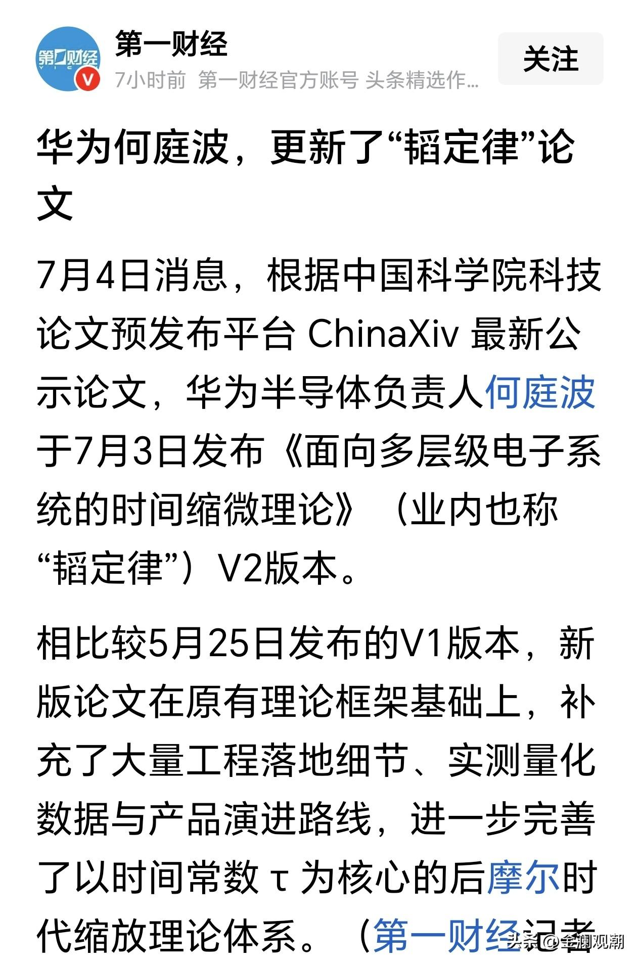 重磅！华为何庭波，更新了“韬定律”论文

华为真的太不容易了，致敬华为，致敬所有