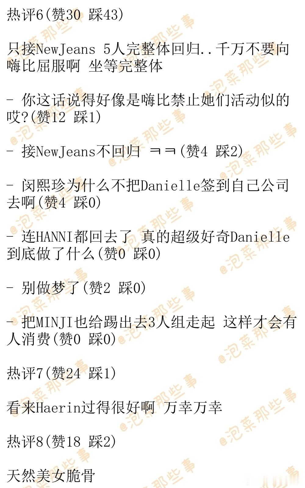 🔥韩网热帖评论翻译🔥NewJeans更新Haerin近照NewJeans官方