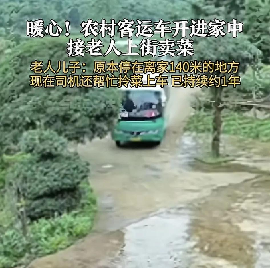 6月3日，贵州遵义一位网友称老家里的公交班车现在每天都开到家门口接送自己的父亲上