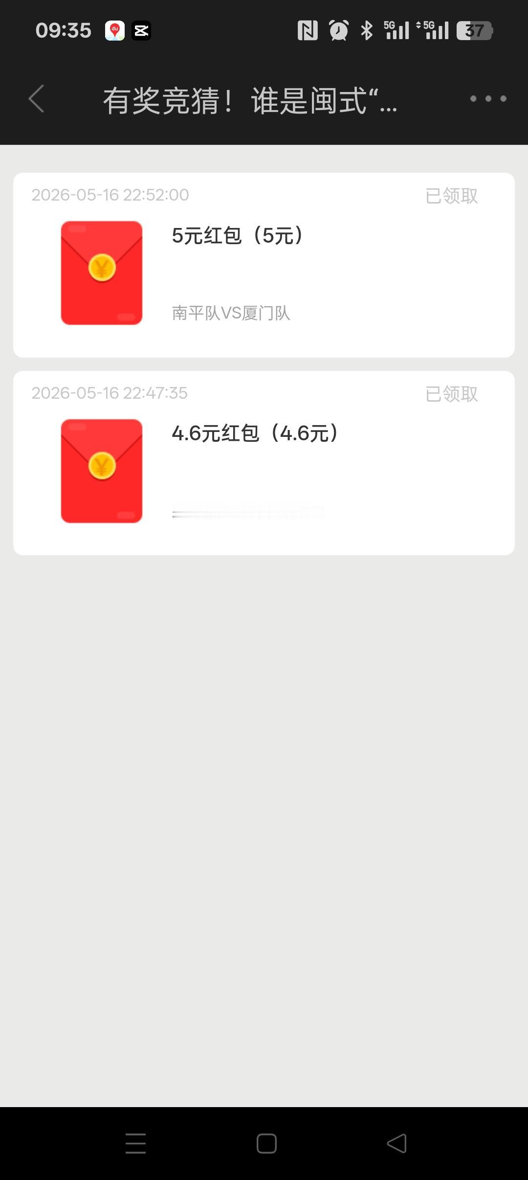 看闽超，参竞赛，得奖金，何乐不为。闽超红红火火的进行中，廉价的门票自然一票难求。
