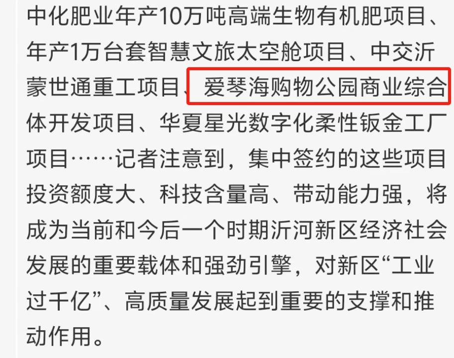 爱琴海购物中心签约沂河新区
但是位置仍未确定
在前期透露的考察中
考察了沂河新区