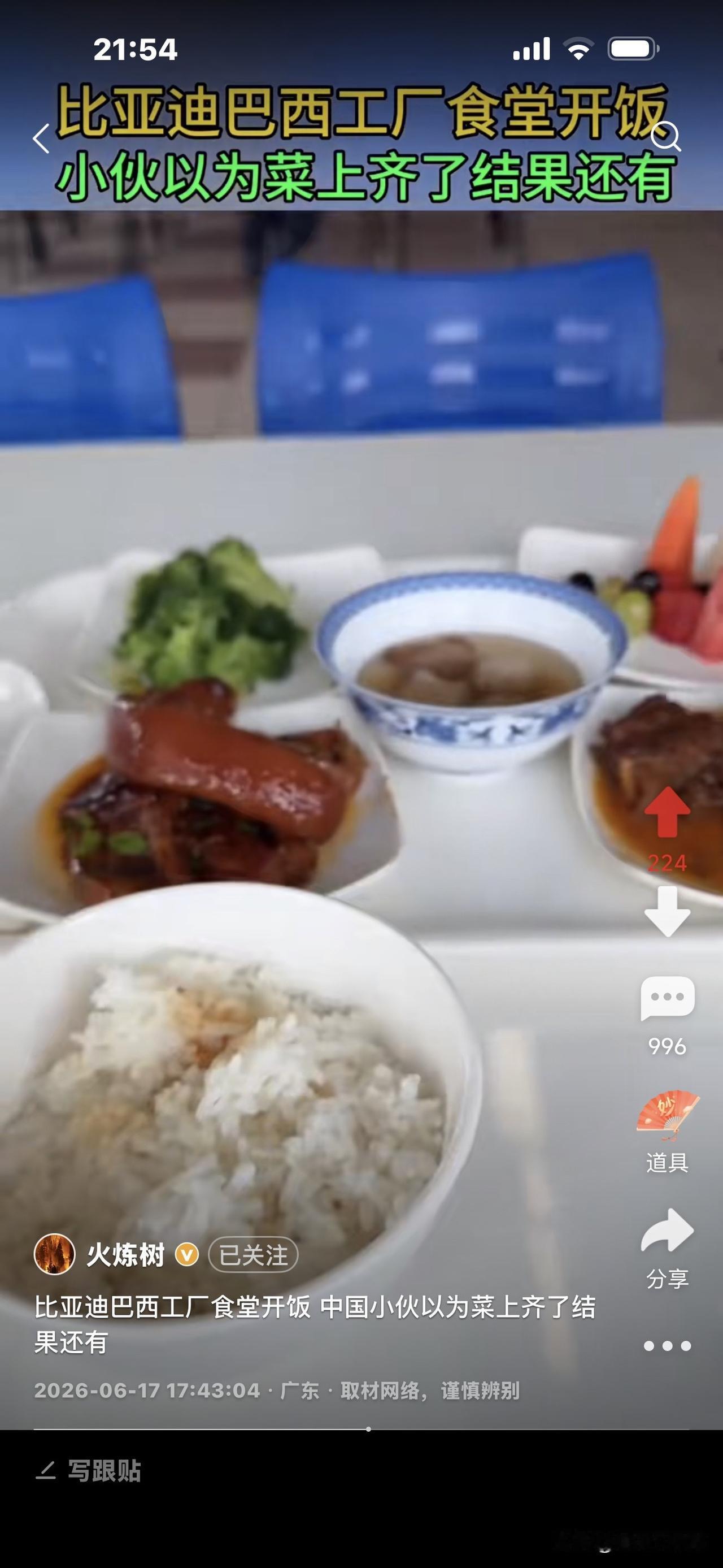 瞧瞧，比亚迪巴西工厂的员工餐，还挺丰富呢！
有烧肉，有排骨，有咕噜肉，还有草莓，