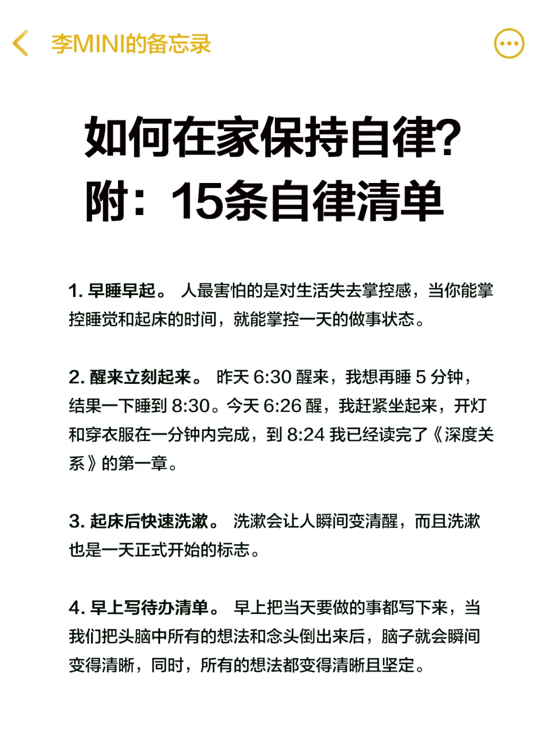 如何在家保持自律？附：15条自律清单