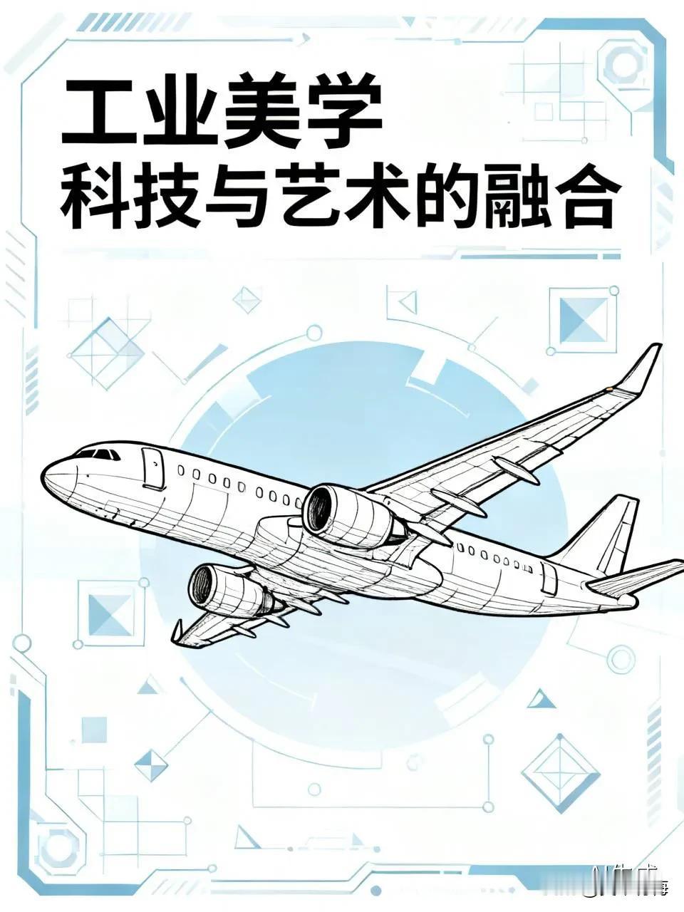 凡是符合视觉美学的工业科技产品，它们的品质以及机械动力、结构、零部件都不会差且个