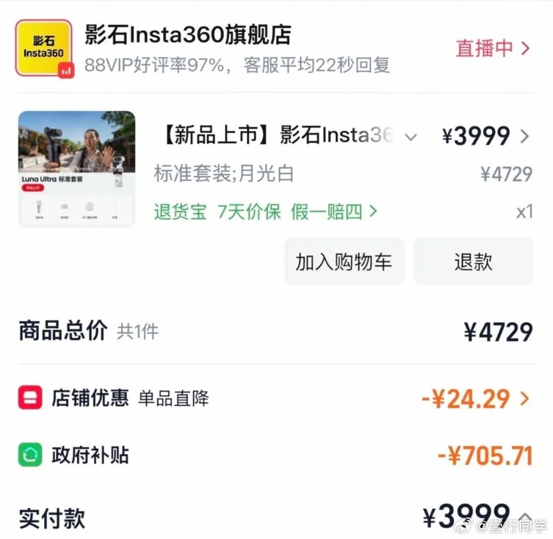 影石回应网友质疑旗下产品骗国补大疆 Pocket 4P：标准套装3799元，付款