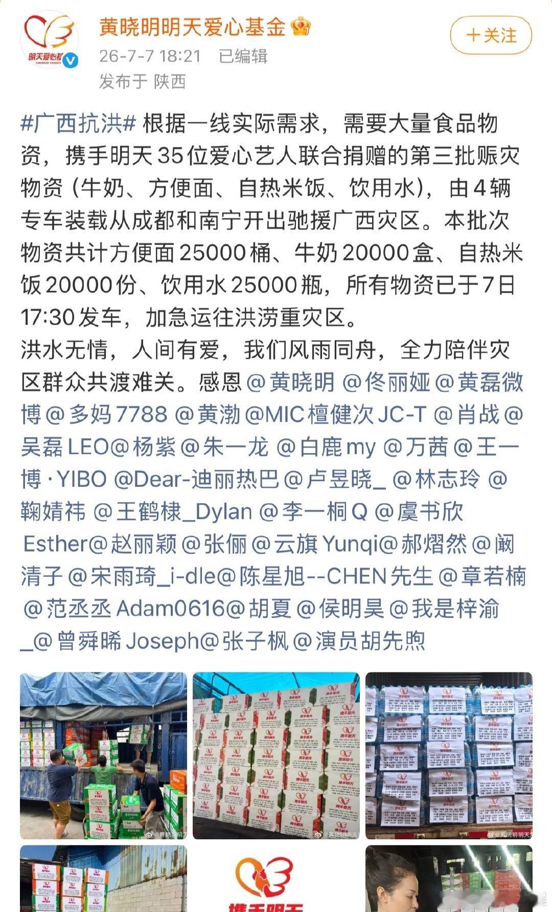 张子枫驰援广西张子枫捐赠驰援广西 张子枫驰援广西，用行动传递温暖，点赞！ 