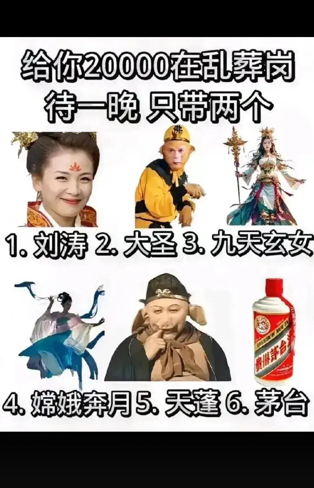 只能带两个人  你们怎么选？？？？？