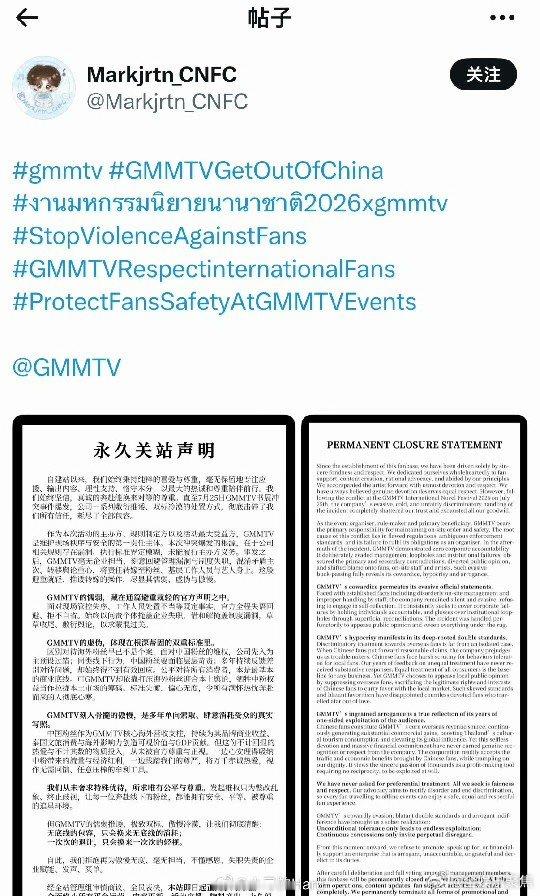 GMM多家中站宣布关站！内娱泰粉因为不认同GMM漠视中国粉丝的行为，目前已经有十
