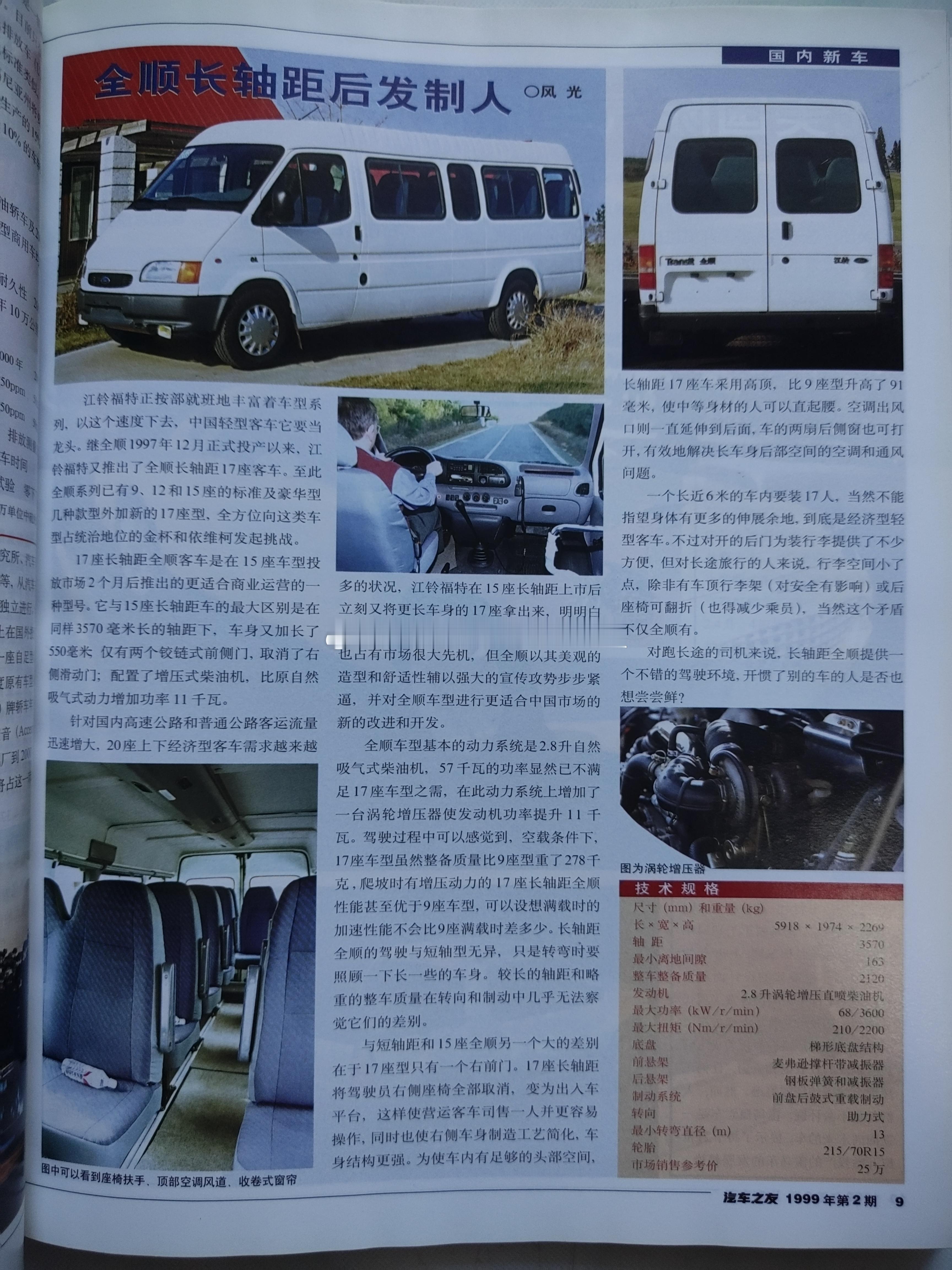 经典全顺 廊坊·廊坊市体育馆