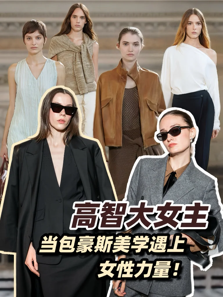 高智大女主/当包豪斯美学遇上女性力量！
