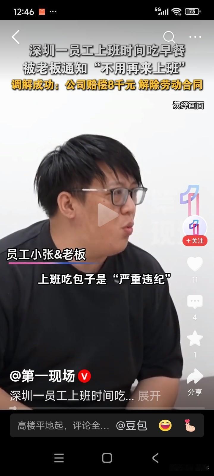 广东深圳，一名男子于一家科技公司任职，刚满一年。
上班期间，男子吃早餐时被公司老