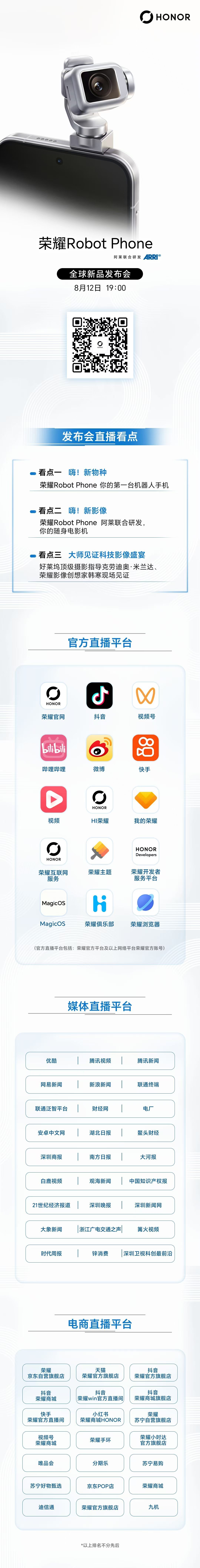 嗨新朋友～荣耀Robot Phone新形态新交互新影像全拉满！今晚19:00，一