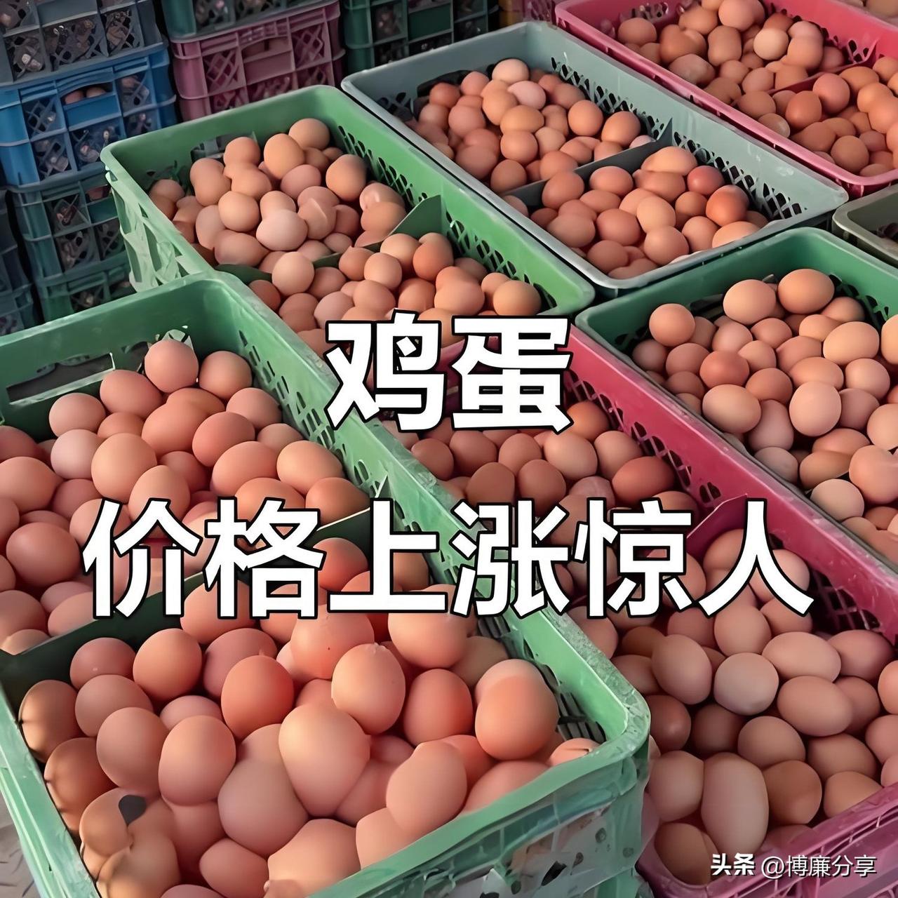 鸡蛋为什么突然涨价？

这波鸡蛋涨价确实猛——很多地方零售价已经破5元/斤，北京