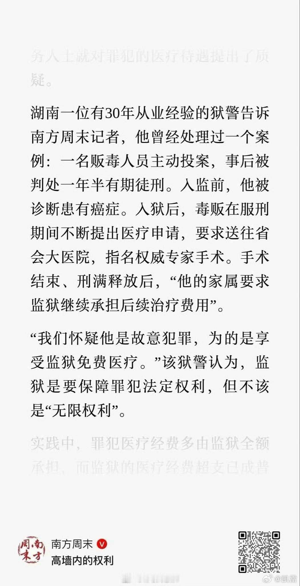 监狱免费医疗，服刑人员的这个享受是以失去人生自由为代价的 ​​​