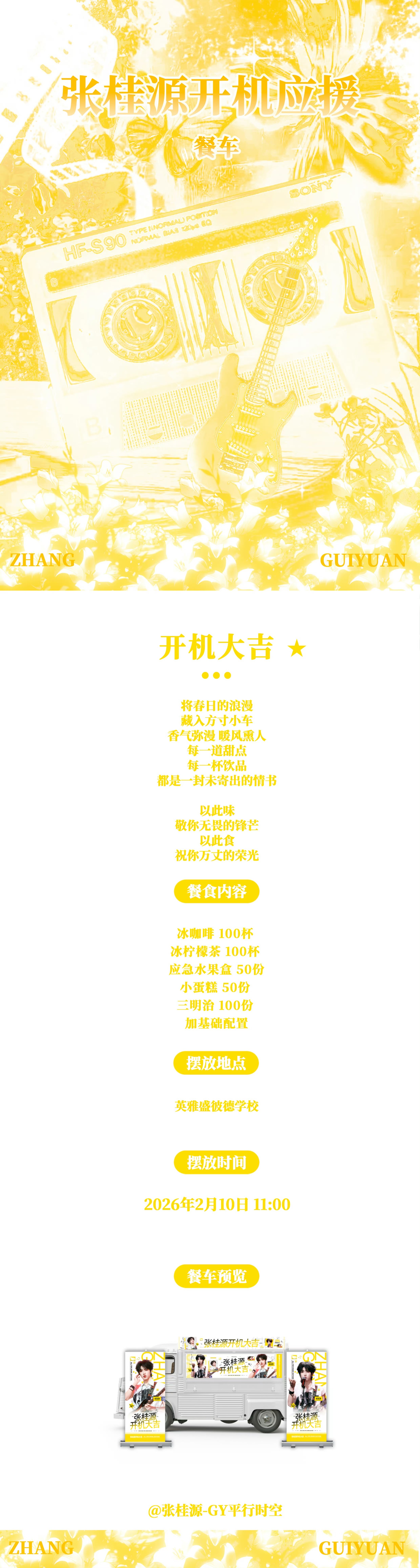 tf我们的少年时代2今日开机各家粉丝应援现场（张桂源 张函瑞 王橹杰 左奇函 陈