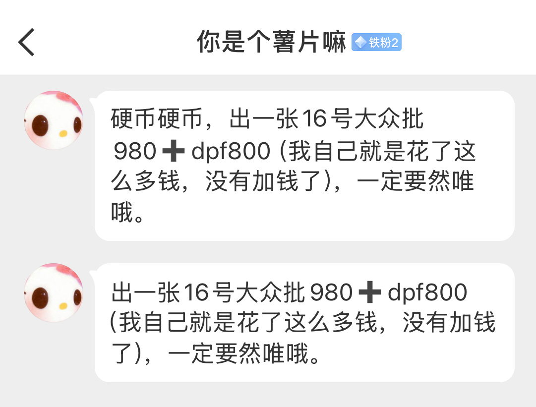 【出票】16号大众批980➕800dpf