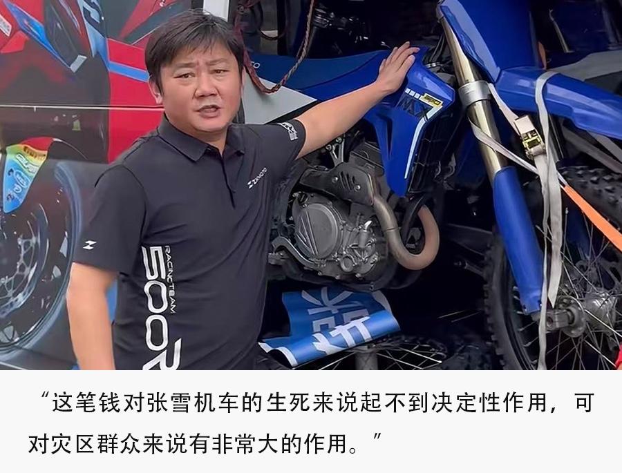 张雪捐了500万，感觉捐的还是挺多的。

因为500万这个金额，很多一线企业也没