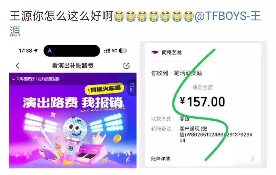 粉丝去看王源演唱会，王源给粉丝报销车费157元[哆啦A梦害怕] ​​​