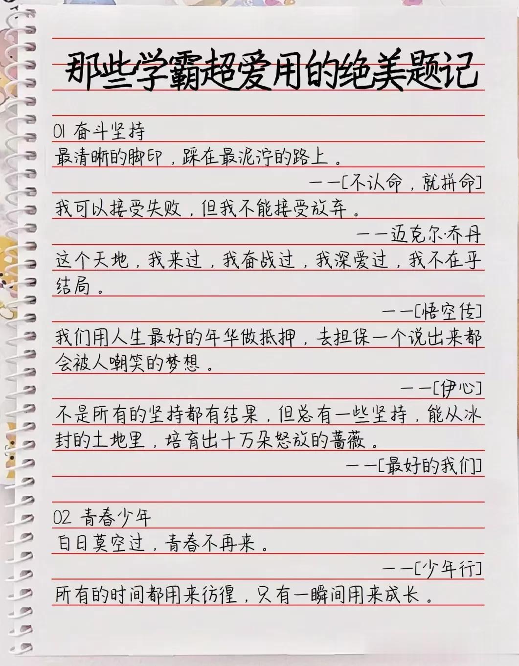天呐！“积累的太有用了了！”那些学霸超爱用的绝美题记，满分万能作文开头结尾、九大