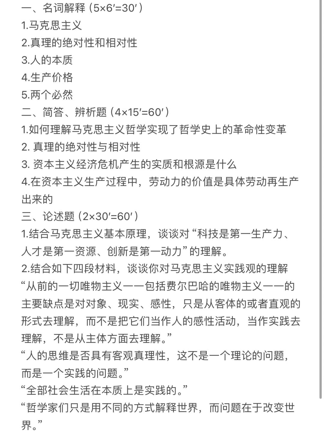 ‼️good👍🏻喵团第二次马原模拟三卷大分享‼️