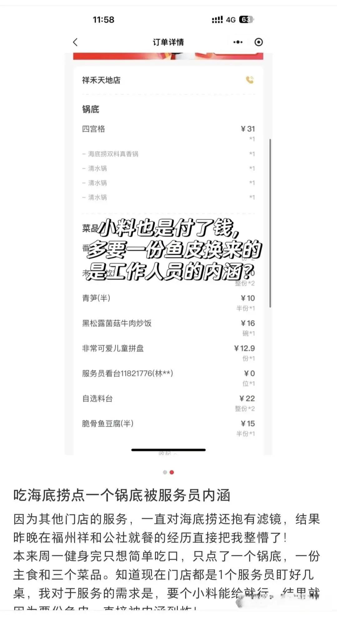 海底捞点1个锅底要2份鱼皮被内涵！网友炸了：小料费白交了？
 
谁去海底捞还没被