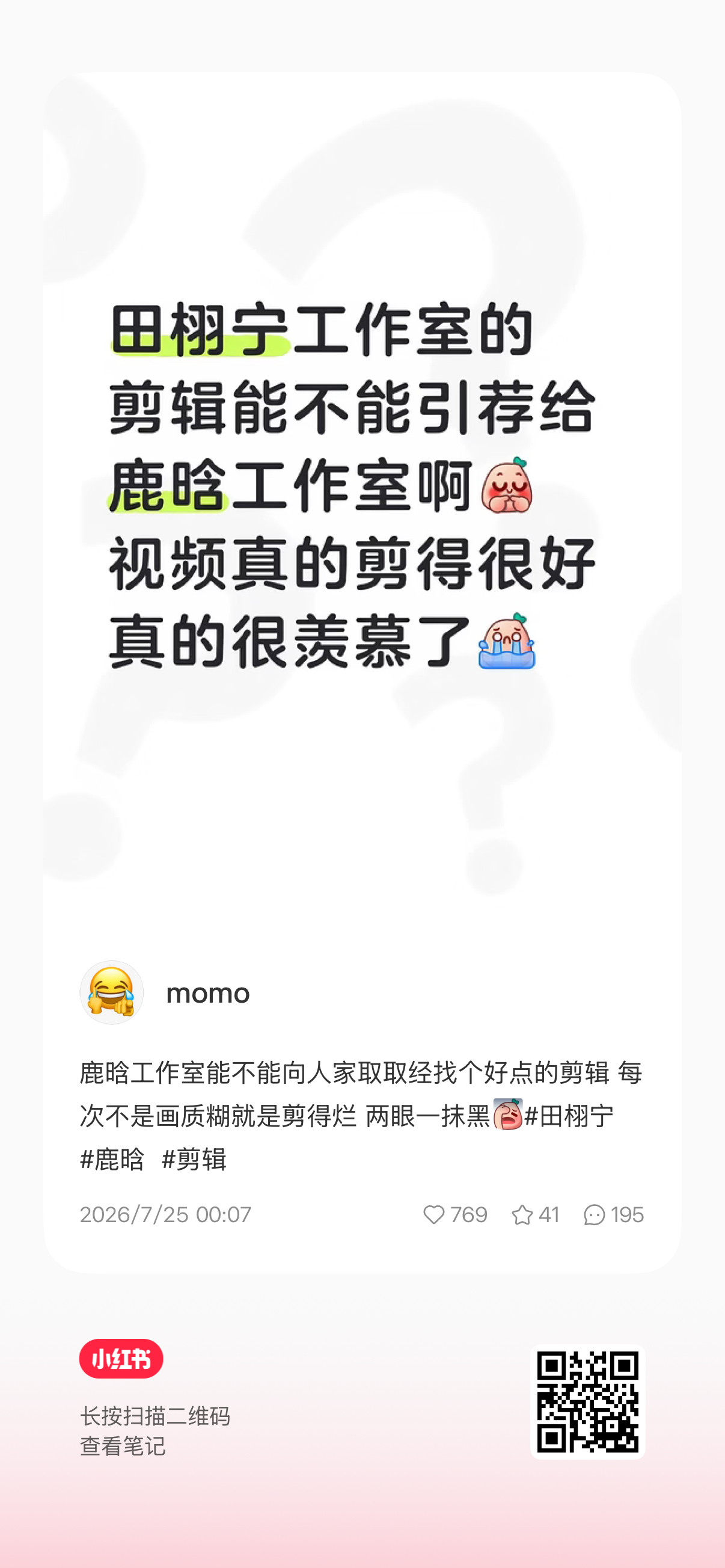 田栩宁 哇靠工作室这篇红膏推流了吗，好多人。大家可以拿路人号去给点流量，给哥哥?
