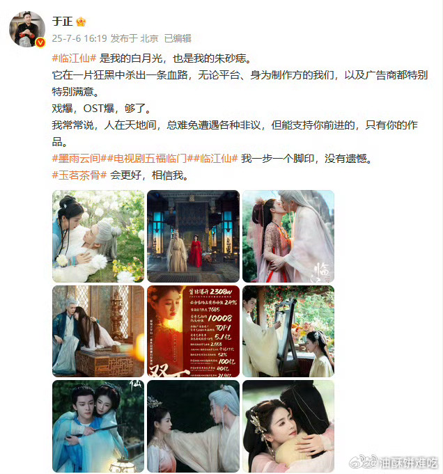 于正说临江仙戏爆OST爆戏爆 OST爆自己喊啊[跪了] ​​​