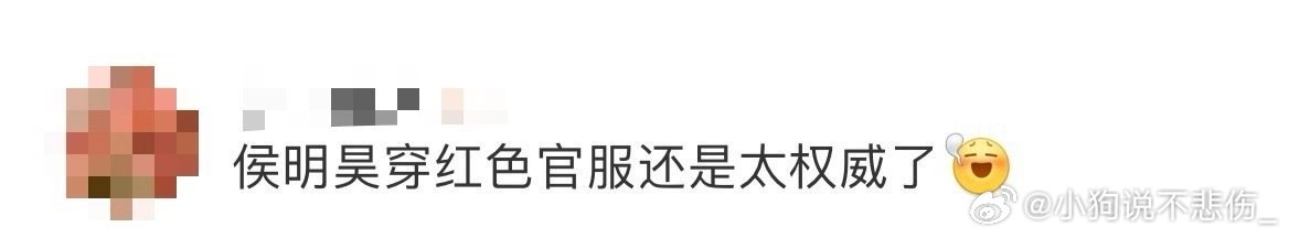 侯明昊红衣官服贵公子侯明昊红衣官服真的好睡觉的哇！！给我狠狠惊艳到了，给我钓成翘