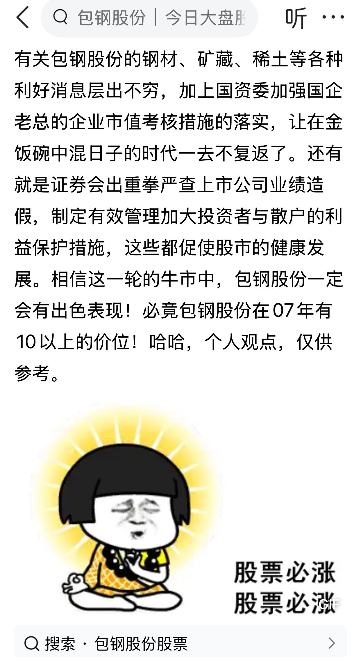 今天看到一个帖子说，2007年的时候，包钢股份曾经有过10元的价位。我查了一下，