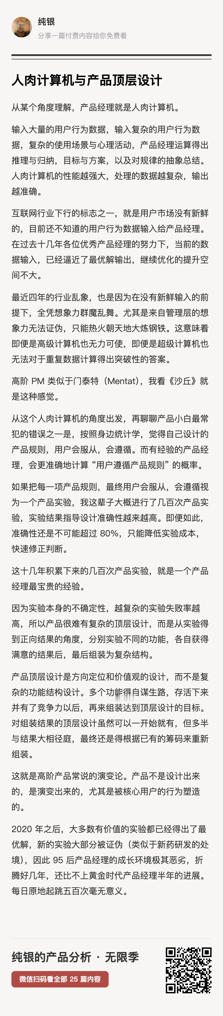 产品很难有复杂的顶层设计，而是分别实验不同的功能，各自获得满意的结果后，最后组装