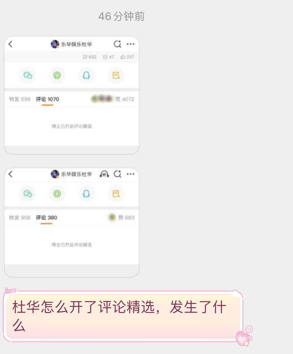 杜华咋啦？ ​​​