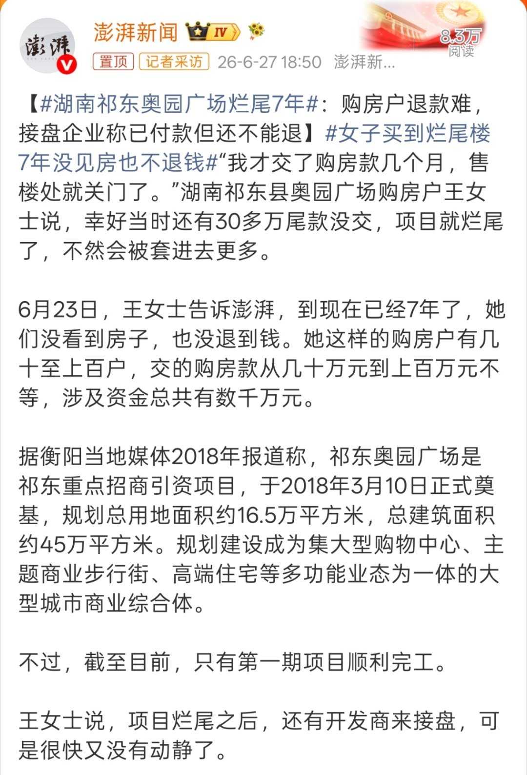 女子买到烂尾楼7年没见房也不退钱幸好当时还有30多万尾款没交，项目就烂尾了，不然