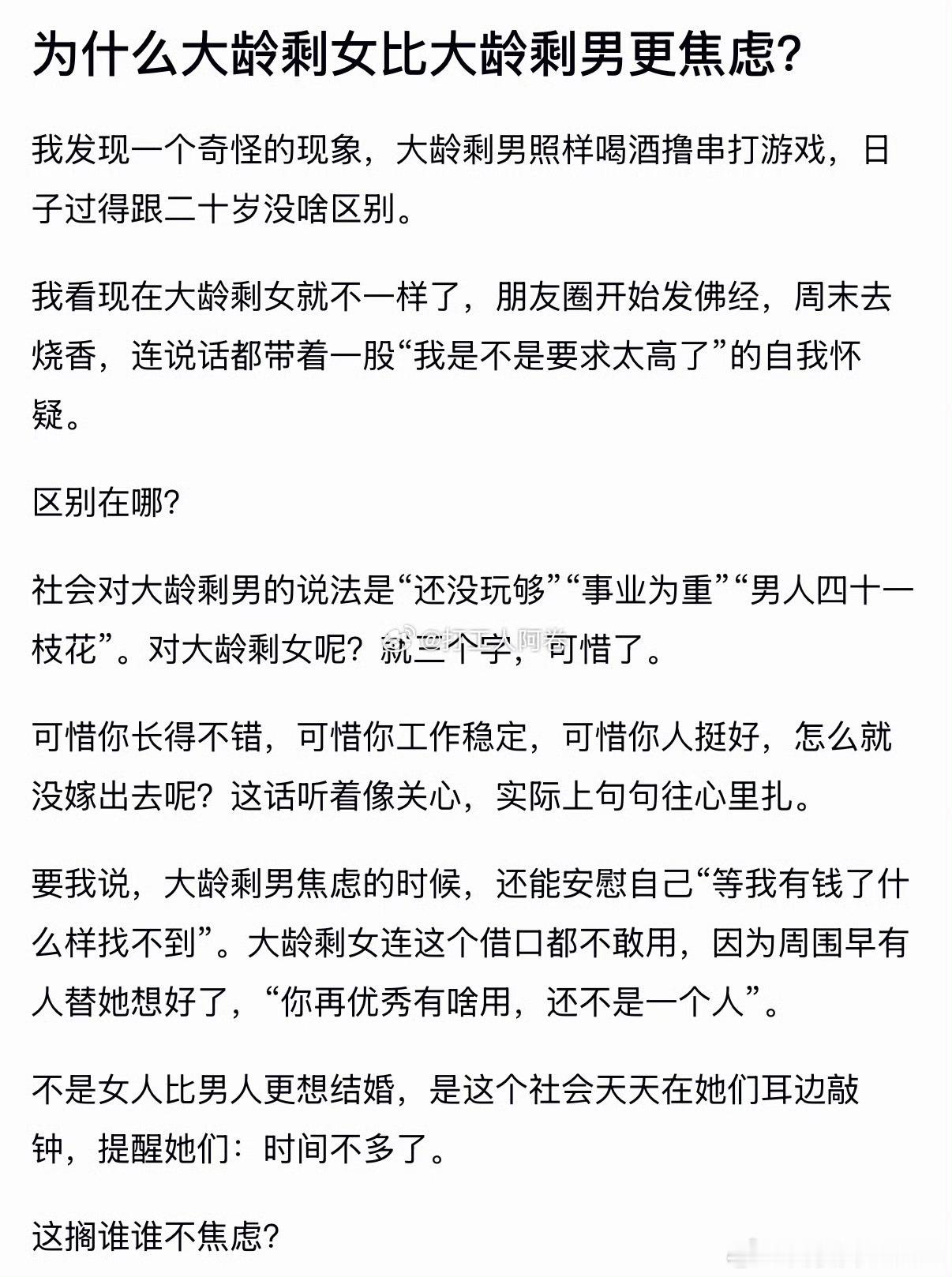 网友总结：为什么大龄剩女更焦虑？ 