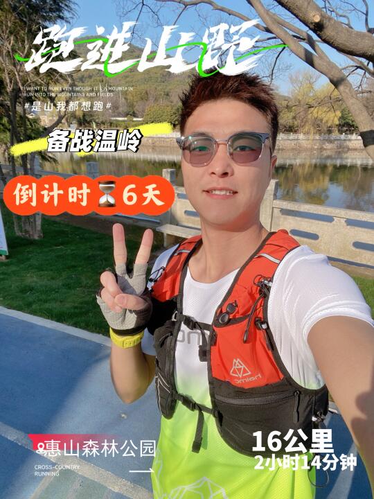 备战温岭20km倒计时6天！一枝花轻松拿捏🤏🏻