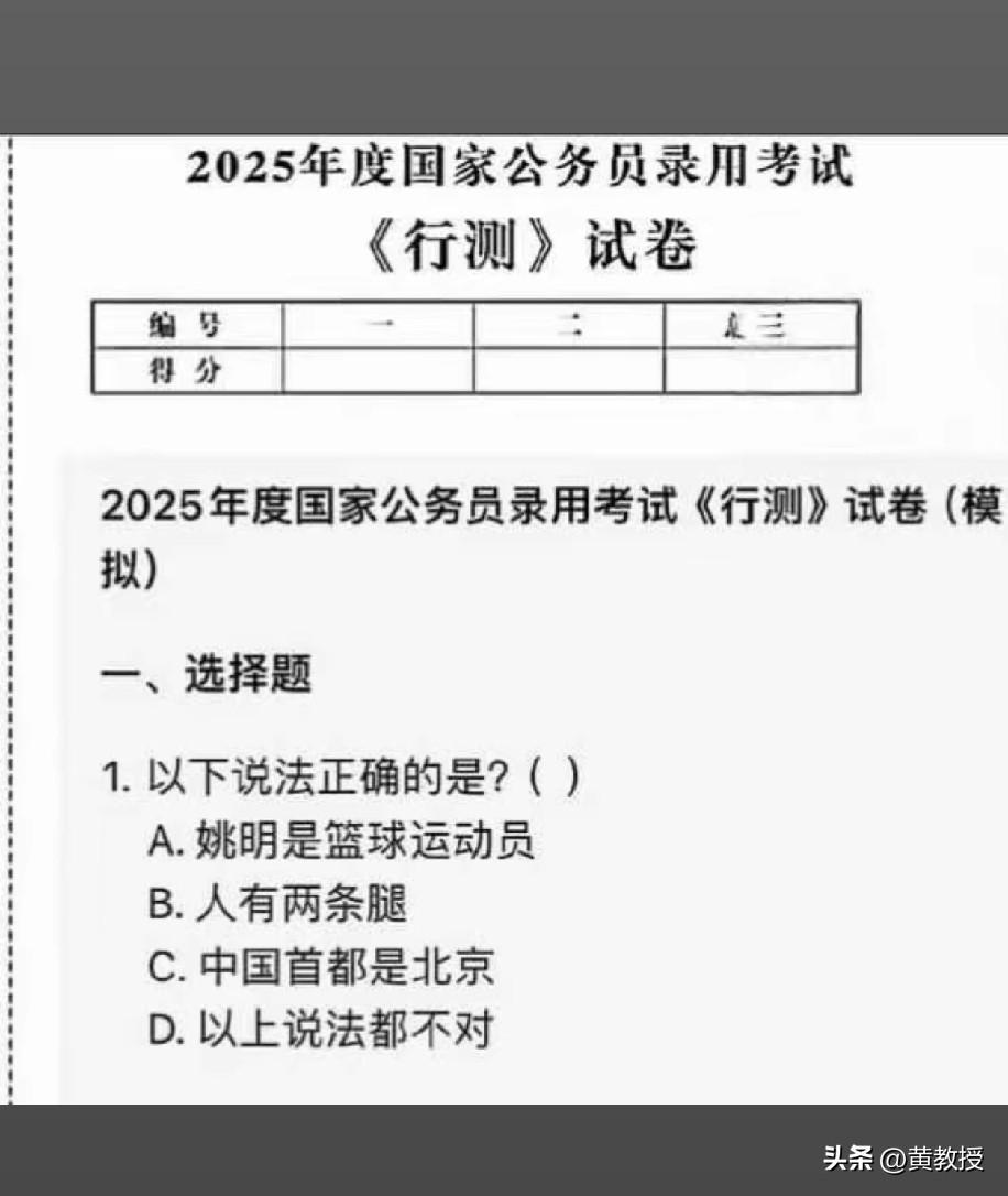 抖音推送的模拟试卷
想当公务员
你首先得能考过