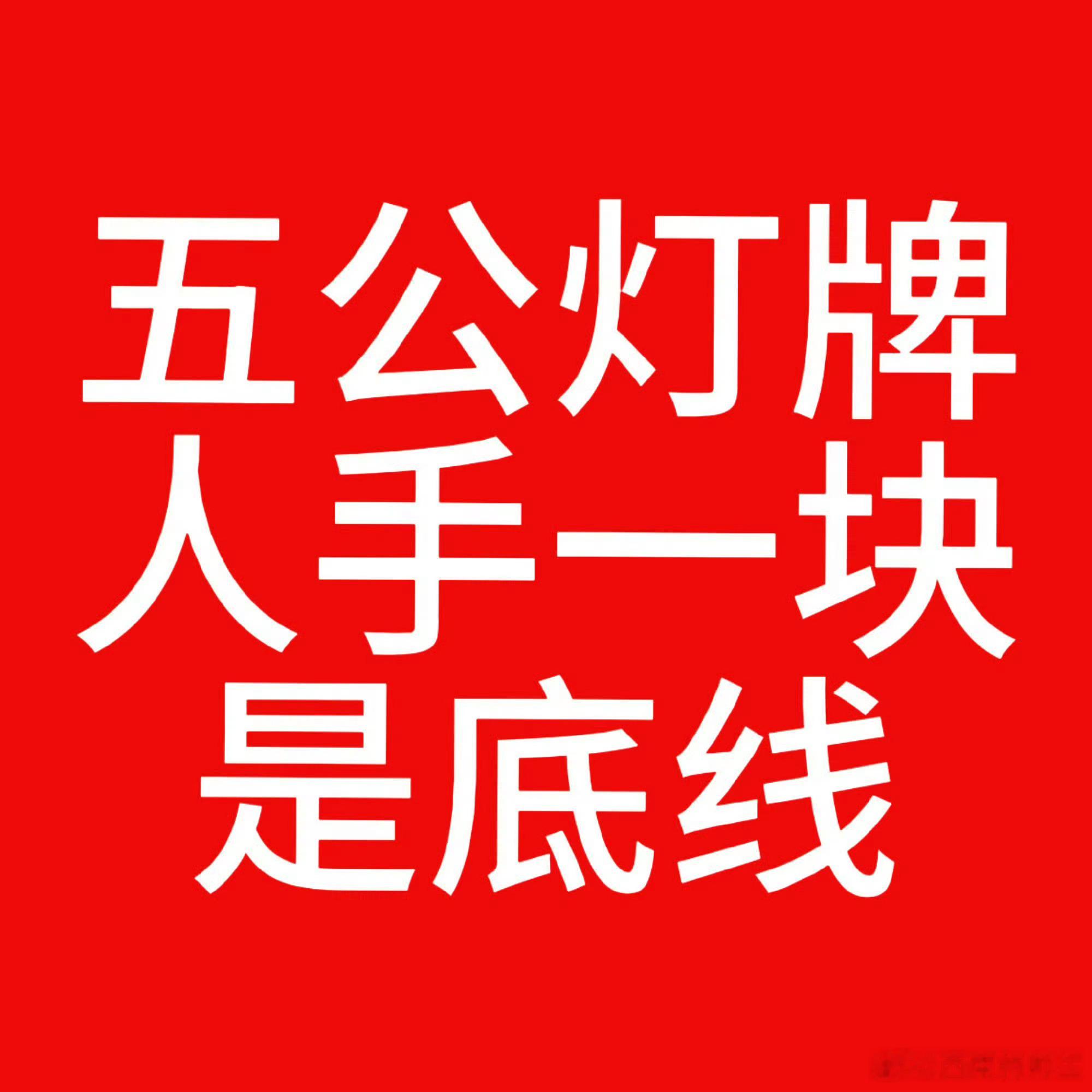 之前有的去晒灯牌，现在买的也晒灯牌，总之有灯牌就去晒灯牌！同时xcpt铺起来，一