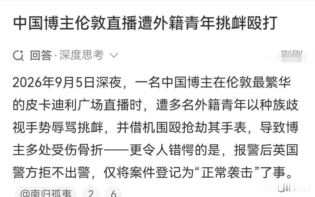 想不到英国的治安已经恶化成这样了，没救了。

因为报警了，警方也不管，还直言“抓