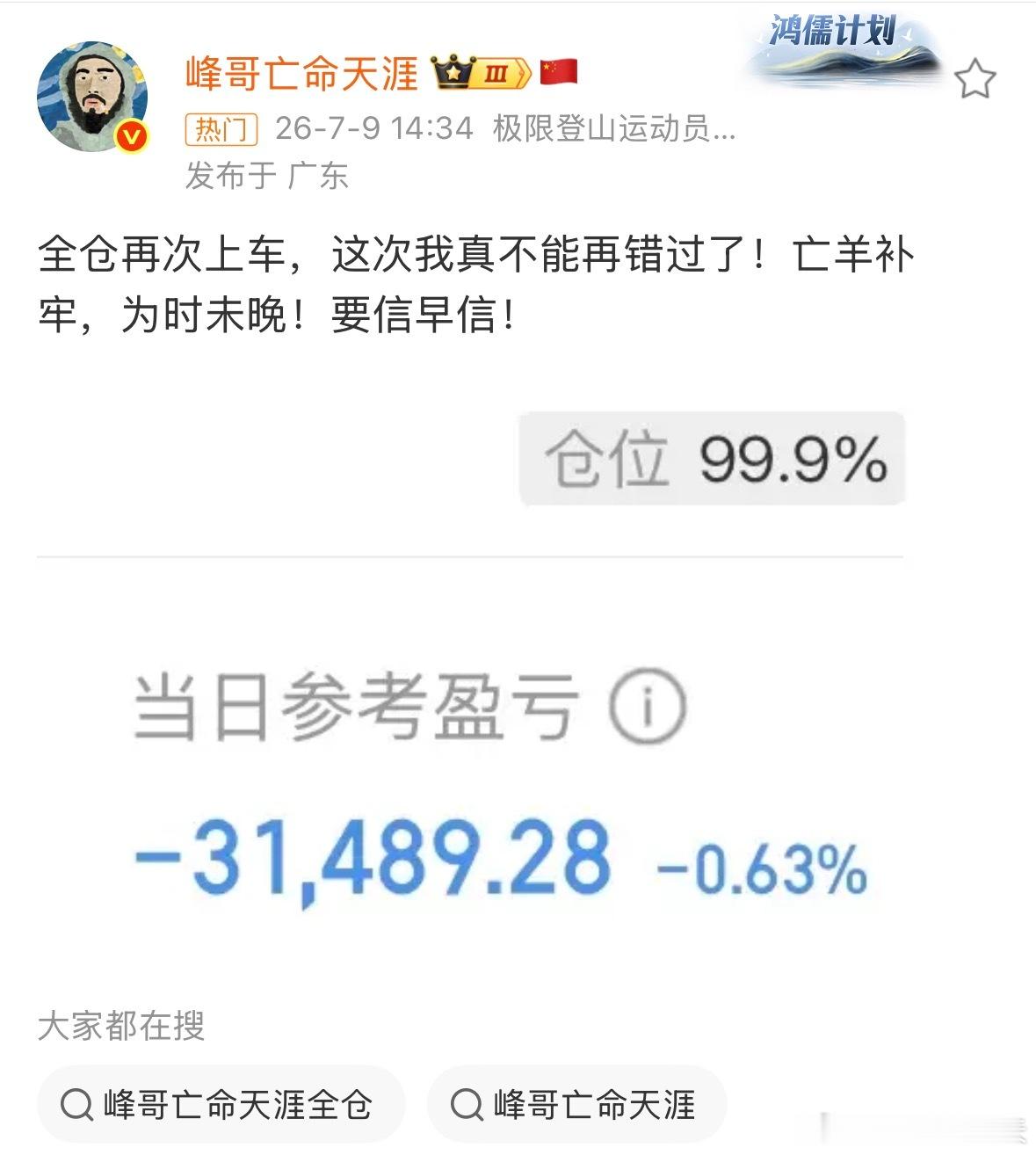 峰哥全仓再次上车速报速报！峰哥全仓再次上车