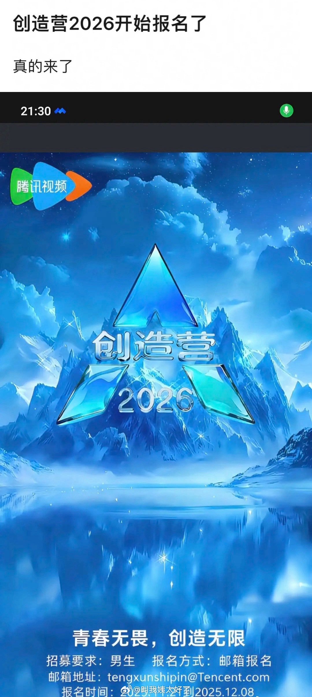 选秀重启！《创造营2026》官抖了！大家还会继续追选秀吗？