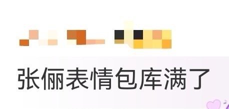 张俪表情包库满了 这大概就是当代社交达人的真实写照吧！张俪的表情包库是不是像衣柜