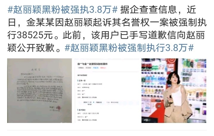 赵丽颖告黑，被告被强制执行了。今年丽室告嘿力度不错[耶]支持～ 