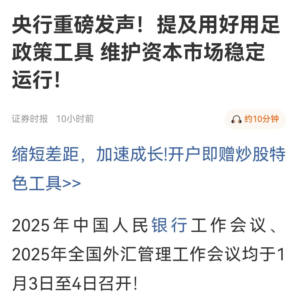 央行发声：用好用足政策工具，维护资本市场稳定运行。A股连续重挫，这当然不符合“稳