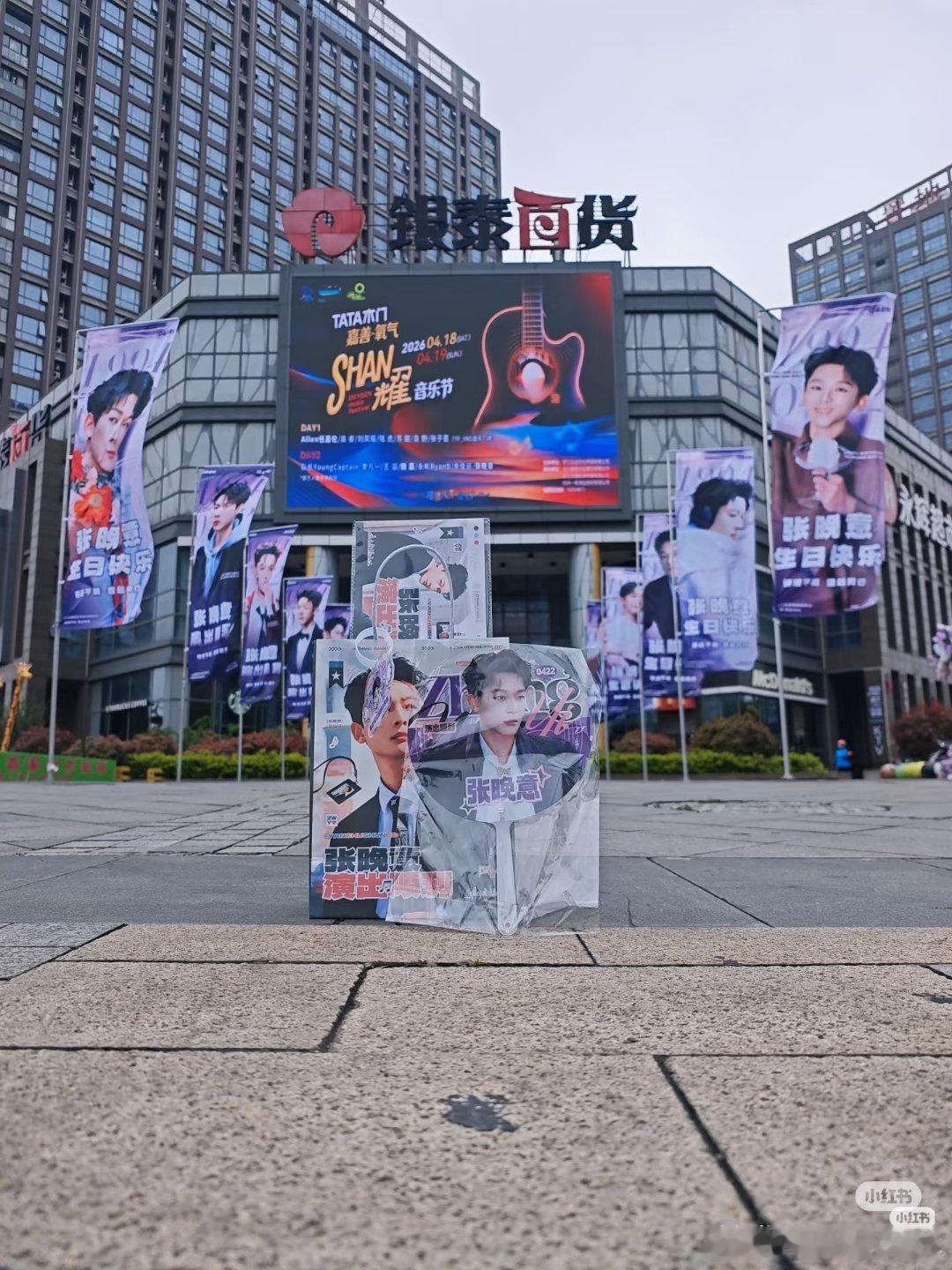 张晚意生日应援张晚意粉丝应援来了～好看🤩    ～好漂亮～排面足足的！好浪漫的