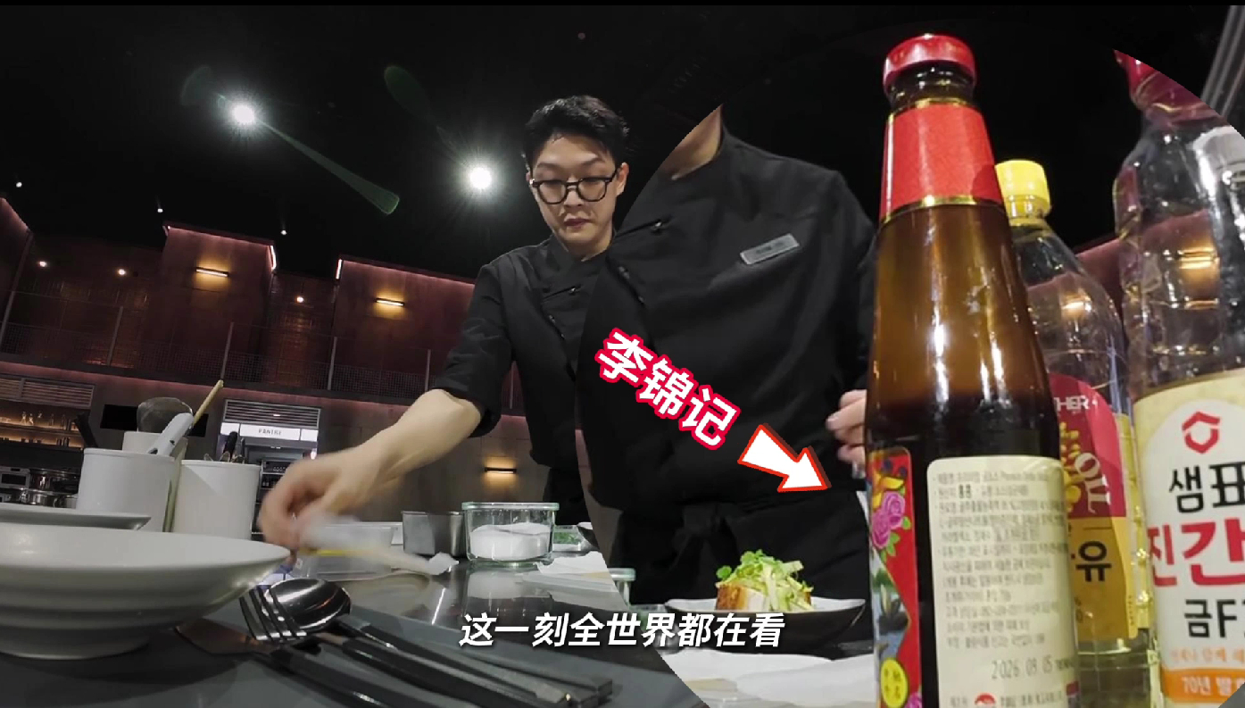 黑白大厨里的中国味真的很敬佩李锦记，不光是在卖调味品，更是在把中国味道带上世界厨