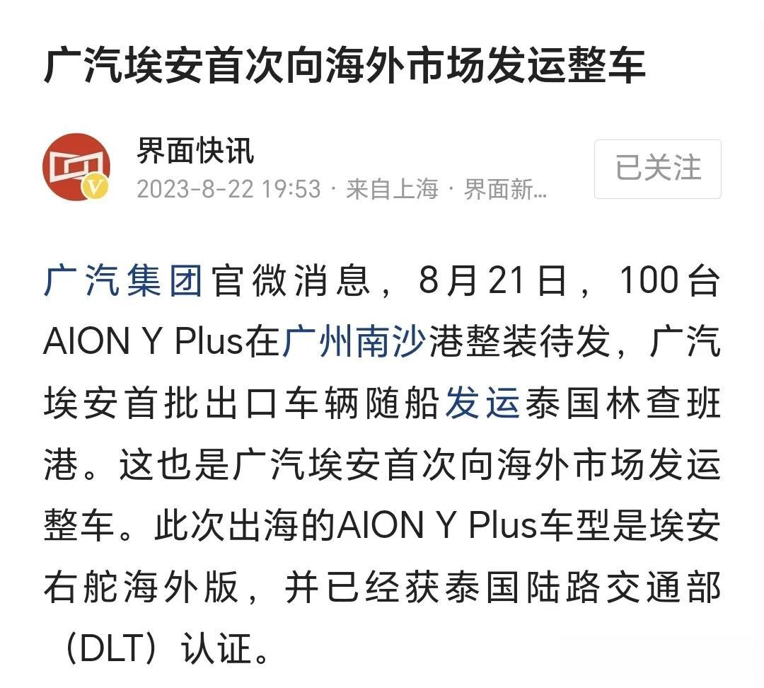 被不少广州人嫌弃的南沙终于派上用场了！广汽埃安Yp首次通过广州南沙港运车到东南亚