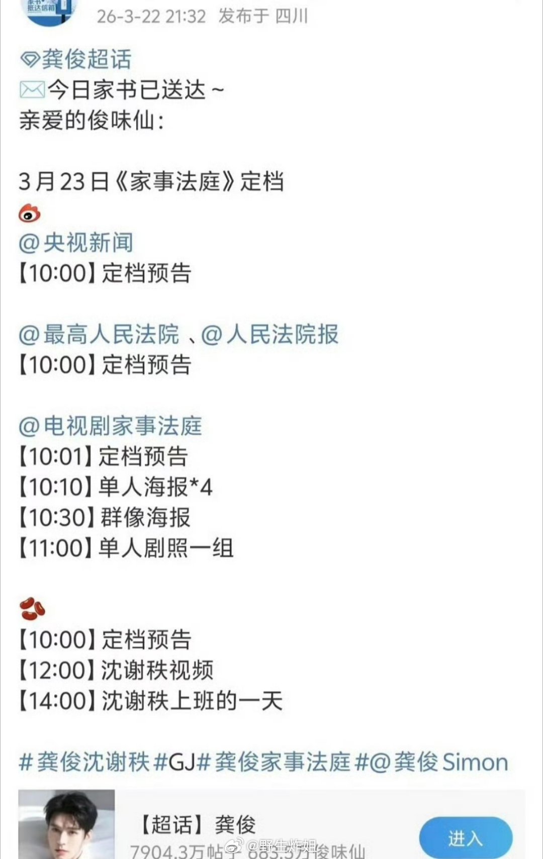 龚俊主演的《家事法庭》明天就要正式官宣定档了呢，好像是一部偏群像的剧集，你期待看