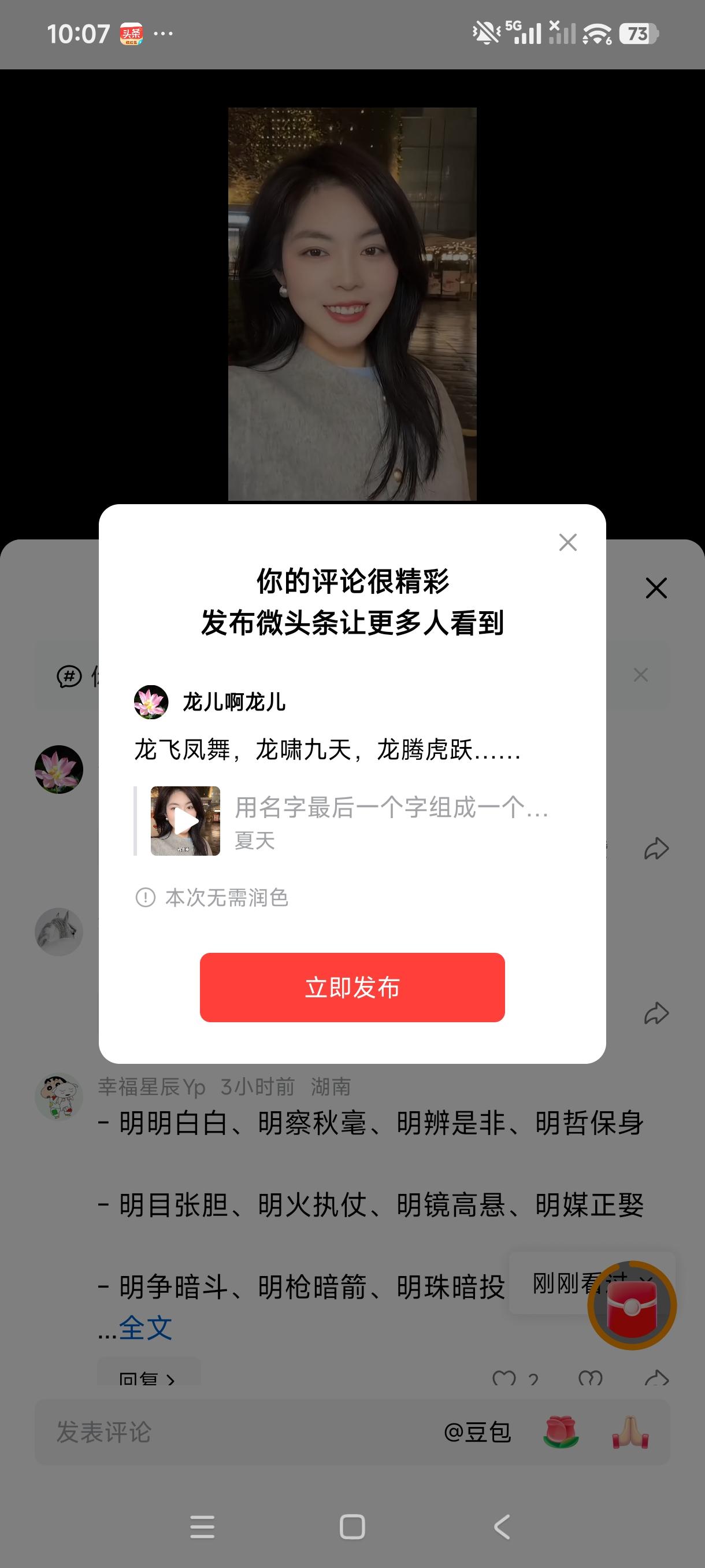 龙飞凤舞，龙啸九天，龙腾虎跃……