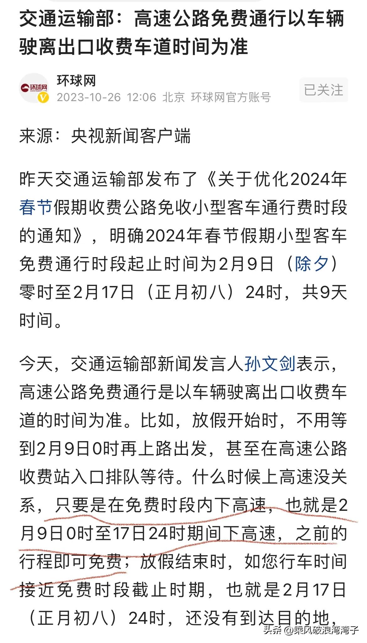 喜大普奔！高速公路免费，是以下高速的时间节点为准！不论你什么时候上高速的，只要下