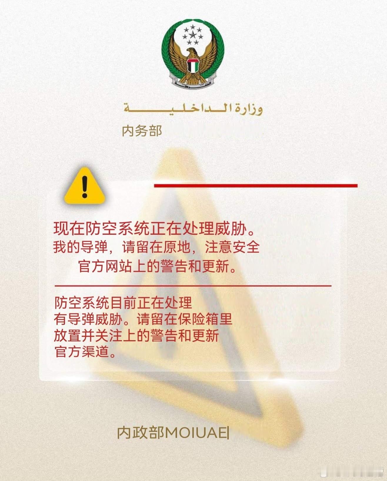 兄弟们，新一轮攻击来袭，阿联酋再次发布防空警报！伊朗这一次盯着阿联酋打，因为阿联