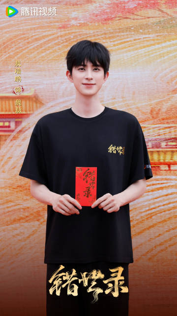 错世录官宣开机错世录官宣开机了，期待期待